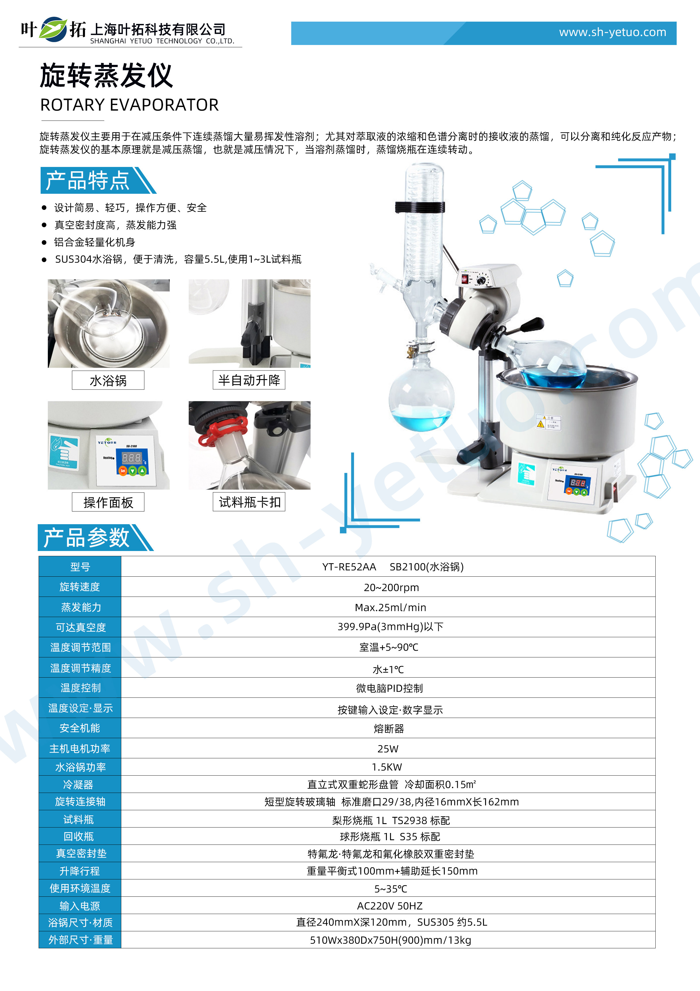 YT-RE52AA 旋轉蒸發(fā)儀.jpg